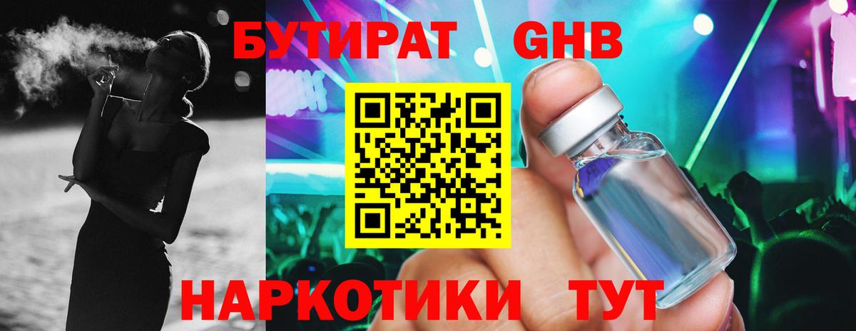 Краснознаменск  БУТИРАТ BDO  Вход с VPN 
