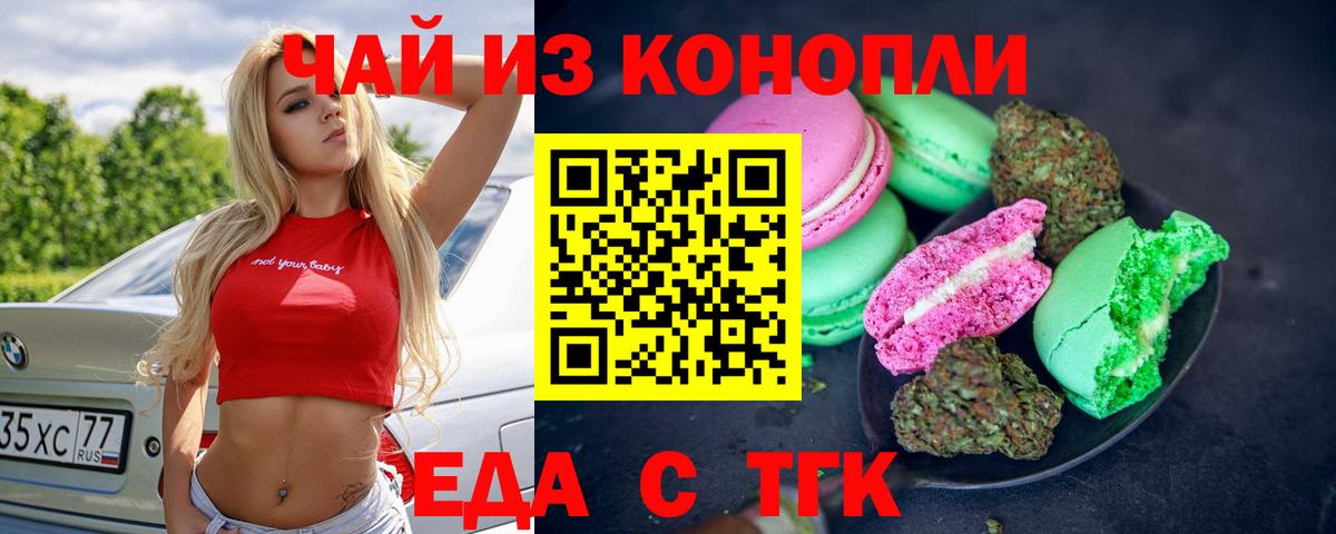 Еда ТГК конопля  Вход с VPN  Краснознаменск 