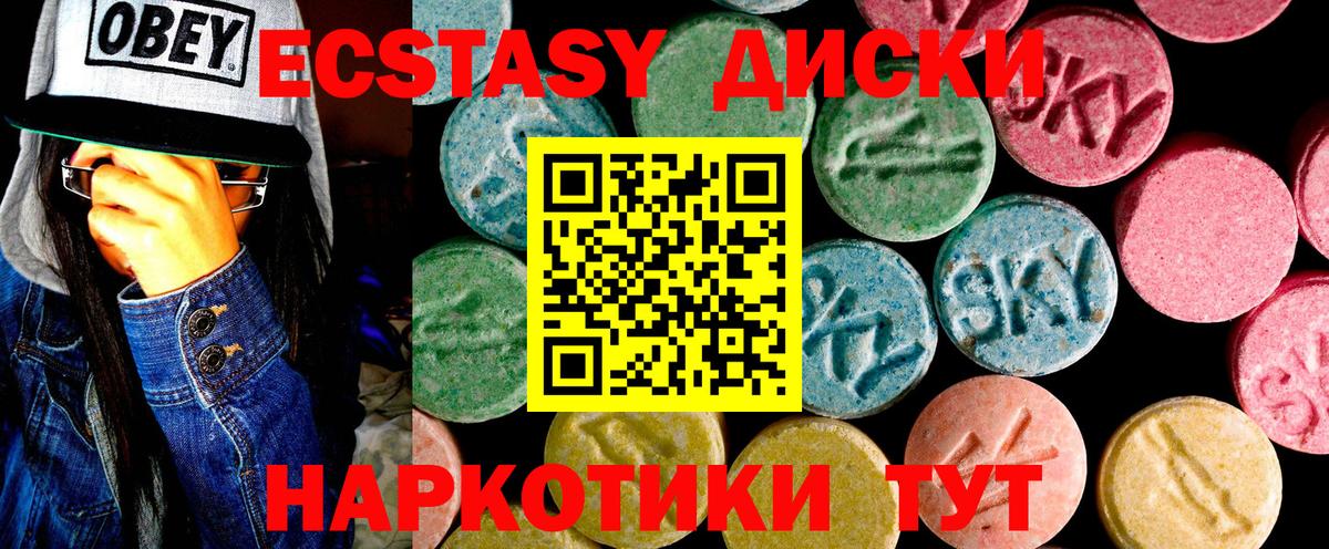 Экстази 250 мг Краснознаменск