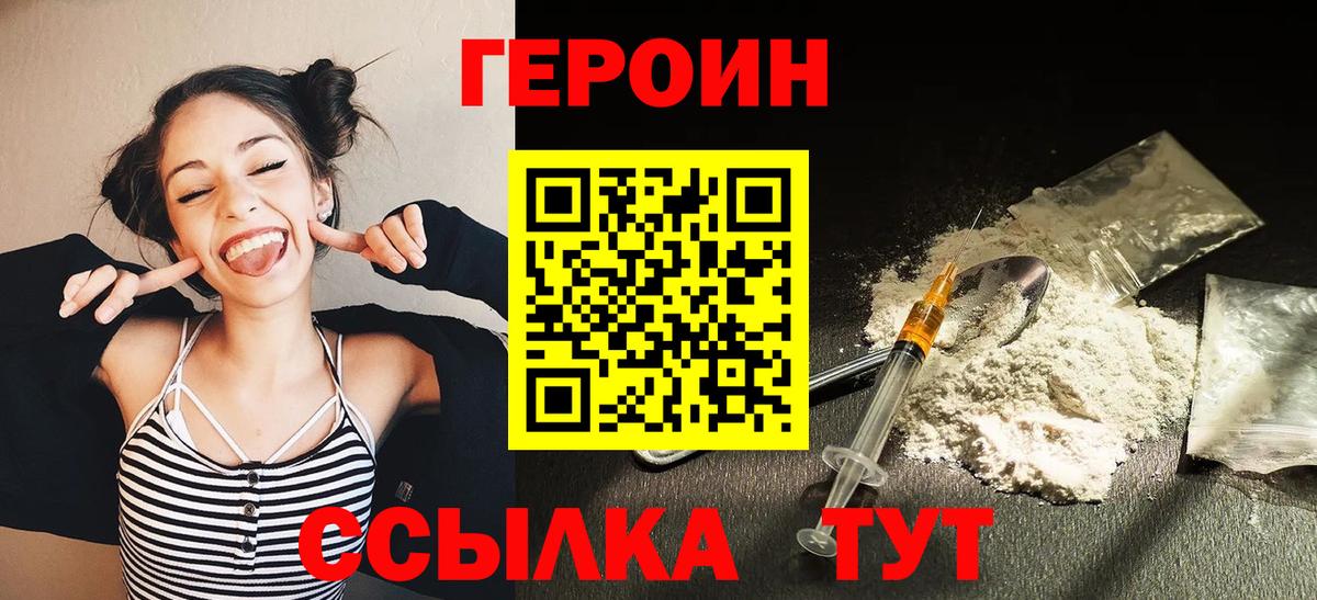 ГЕРОИН афганец Краснознаменск