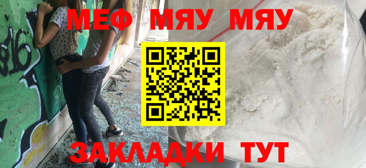 МЕФ кристаллы Краснознаменск